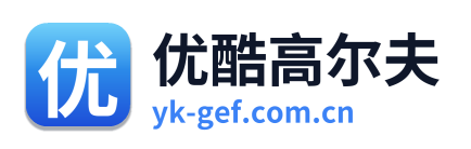 优酷高尔夫